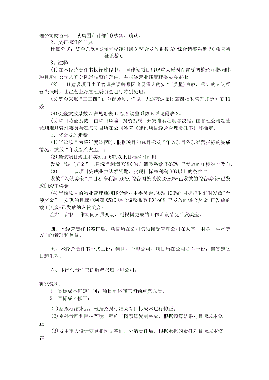 商业广场管理建设项目经营管理责任书(参考文本).docx_第3页