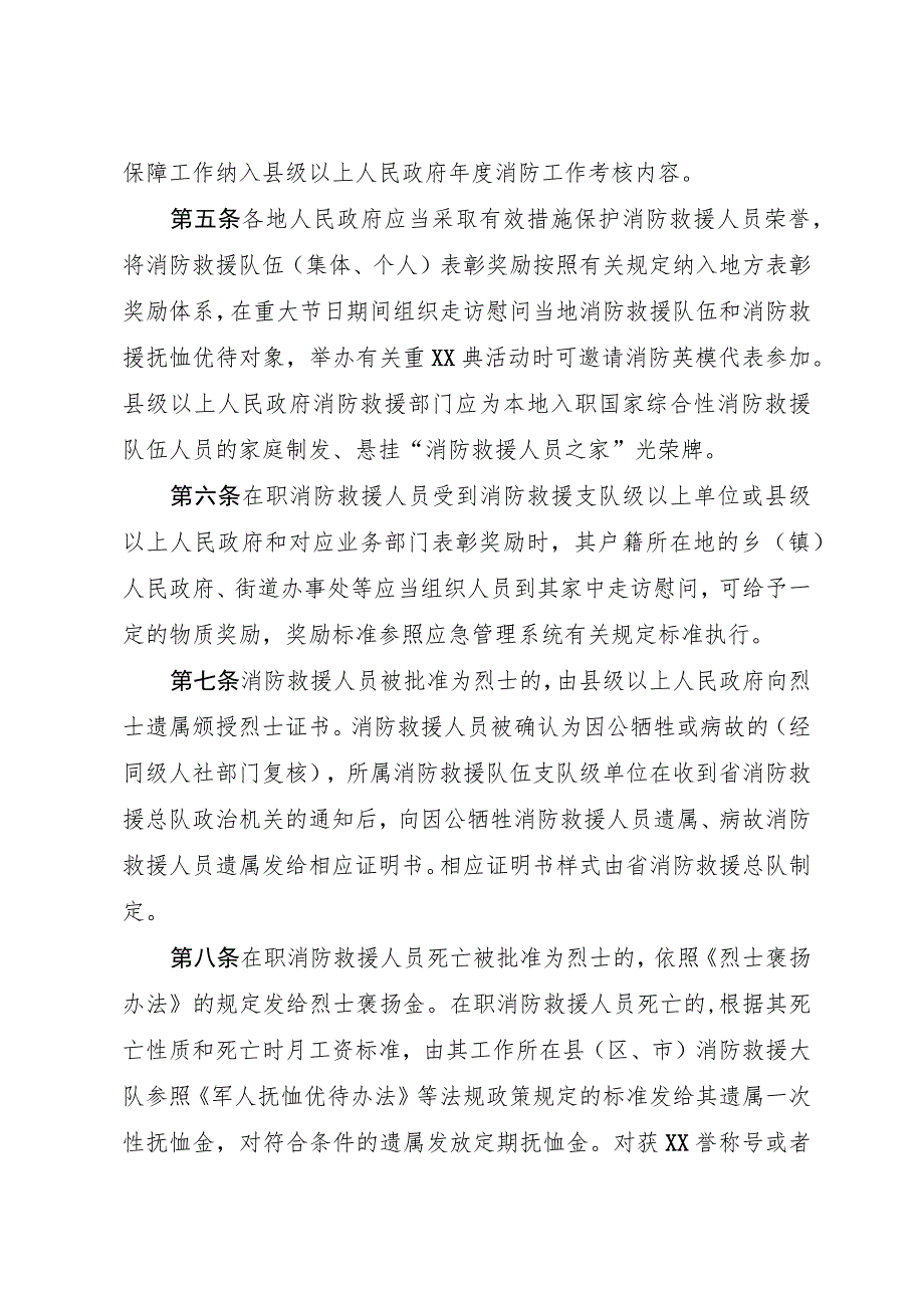 消防救援队伍职业保障办法.docx_第2页