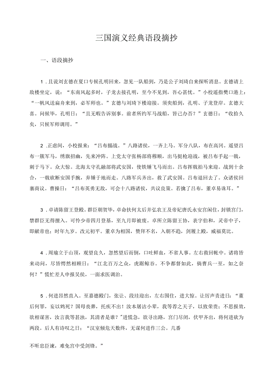 三国演义经典语段摘抄.docx_第1页