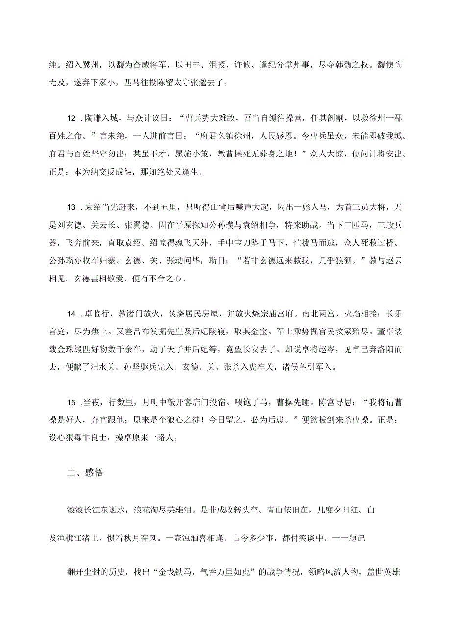 三国演义经典语段摘抄.docx_第3页