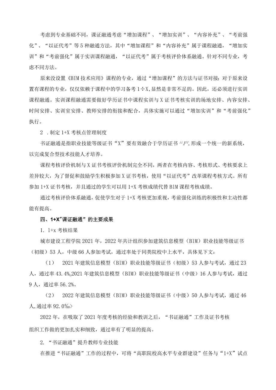 建筑信息模型（BIM）1+X建设案例.docx_第3页