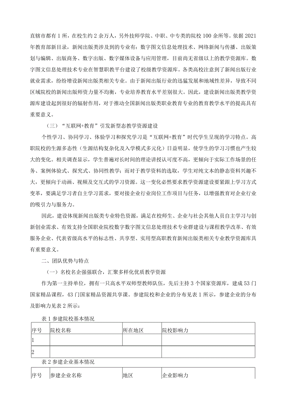 数字图文信息处理技术专业教学资源库建设方案.docx_第2页