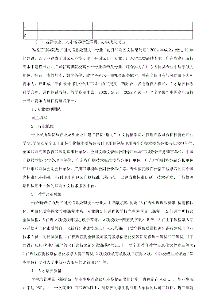 数字图文信息处理技术专业教学资源库建设方案.docx_第3页