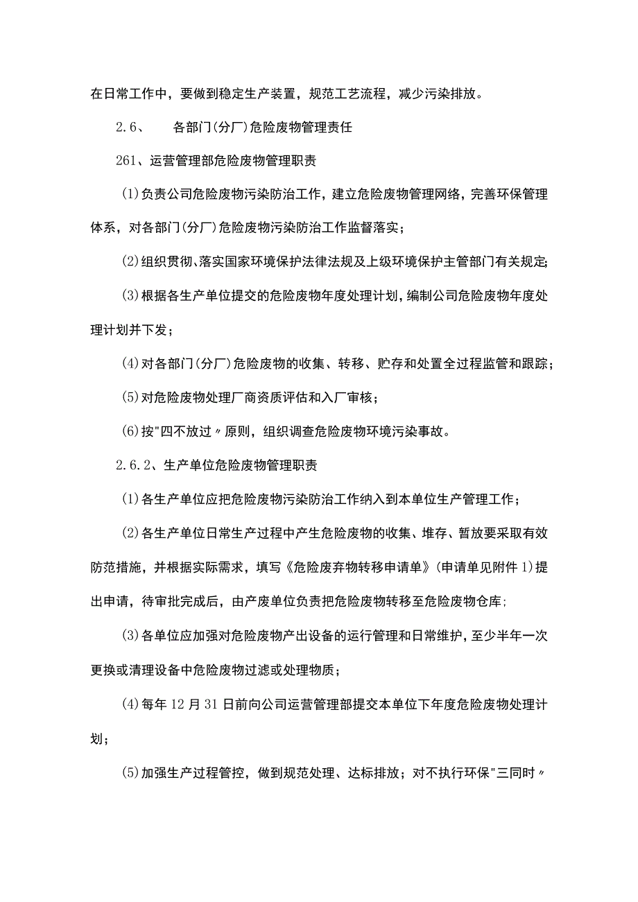 公司危险废物管理制度危险废物管理规定与日常操作指南.docx_第3页