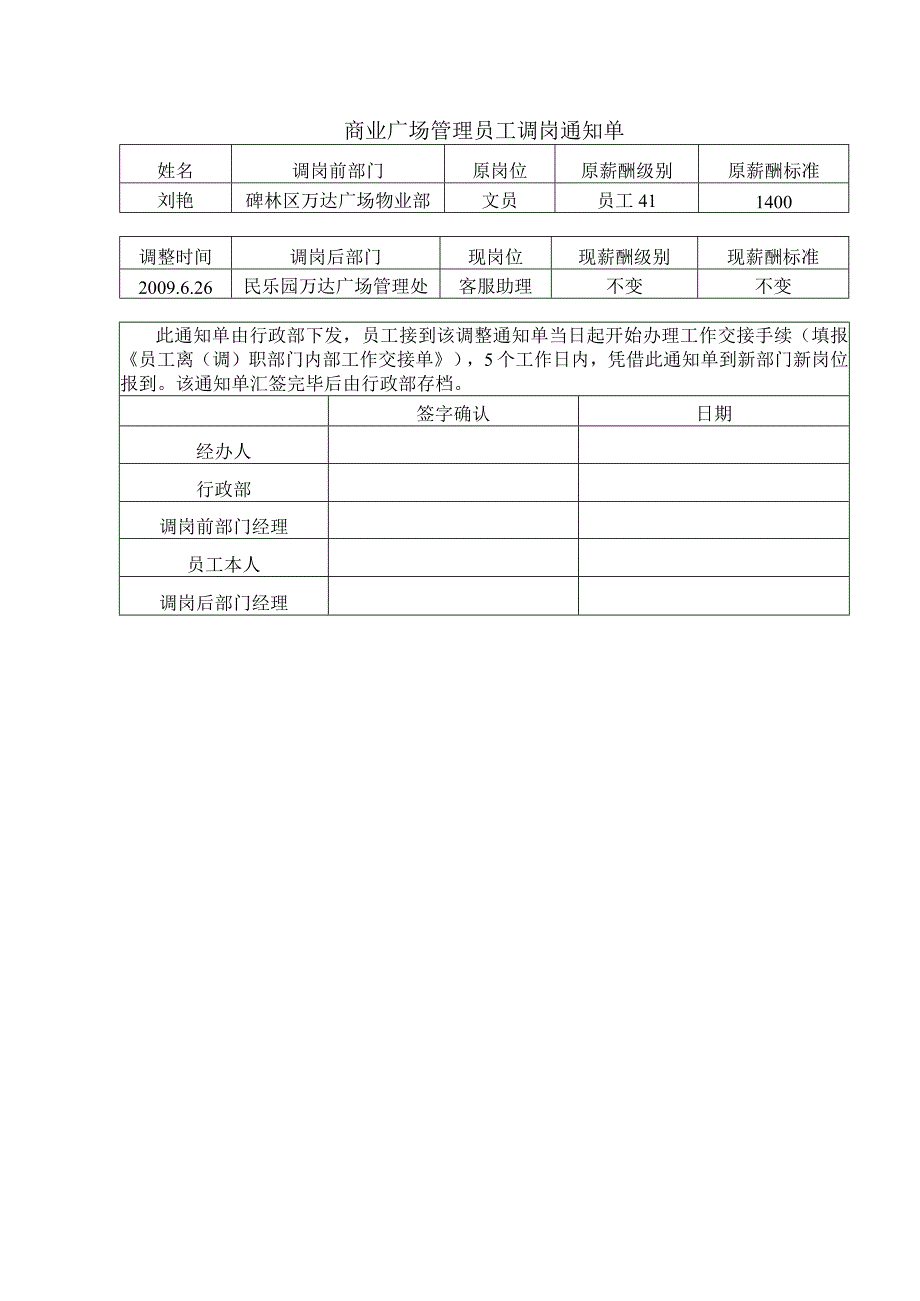 商业广场管理员工调岗通知单.docx_第1页