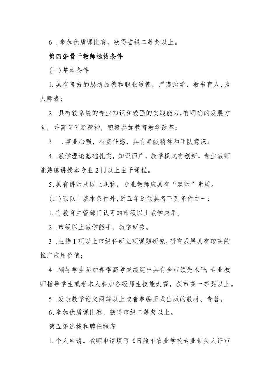 中等职业技术学校学科带头人、骨干教师选拔管理办法.docx_第3页