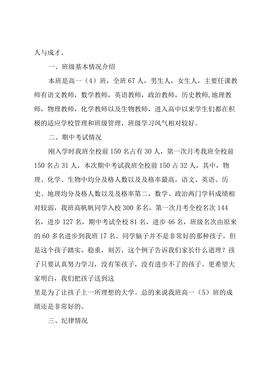 家长会发言稿(15篇).docx_第2页