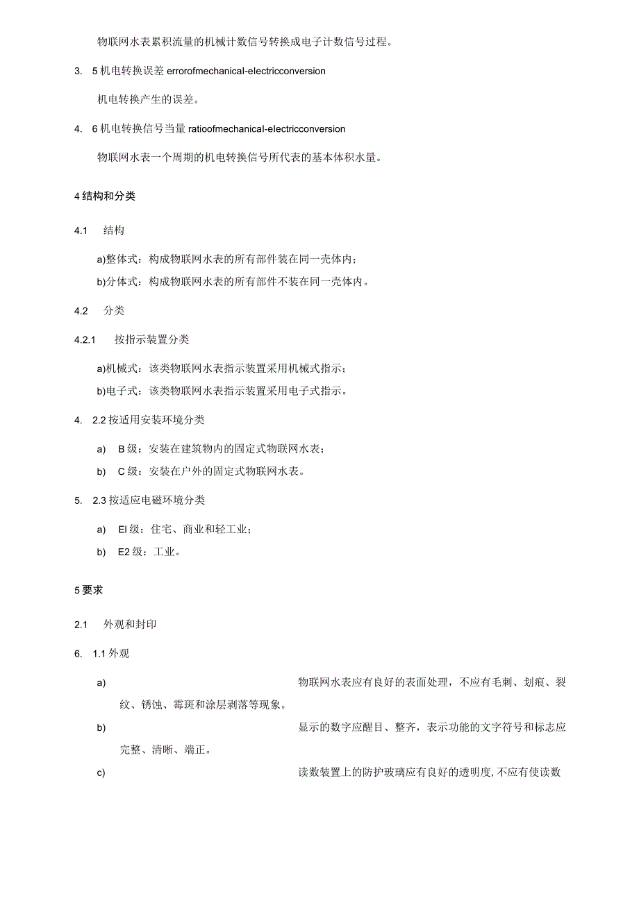 物联网水表国家标准.docx_第3页