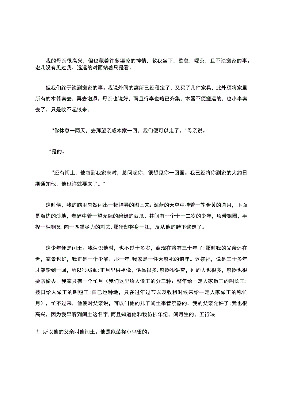 [鲁迅故乡原文]故乡鲁迅.docx_第2页