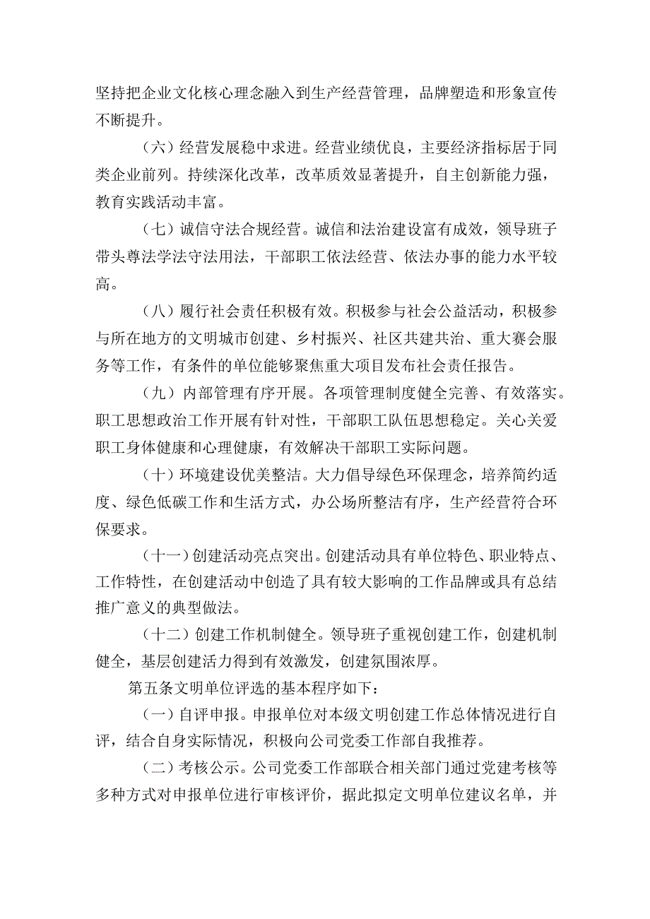 集团公司文明单位评选表彰办法.docx_第2页