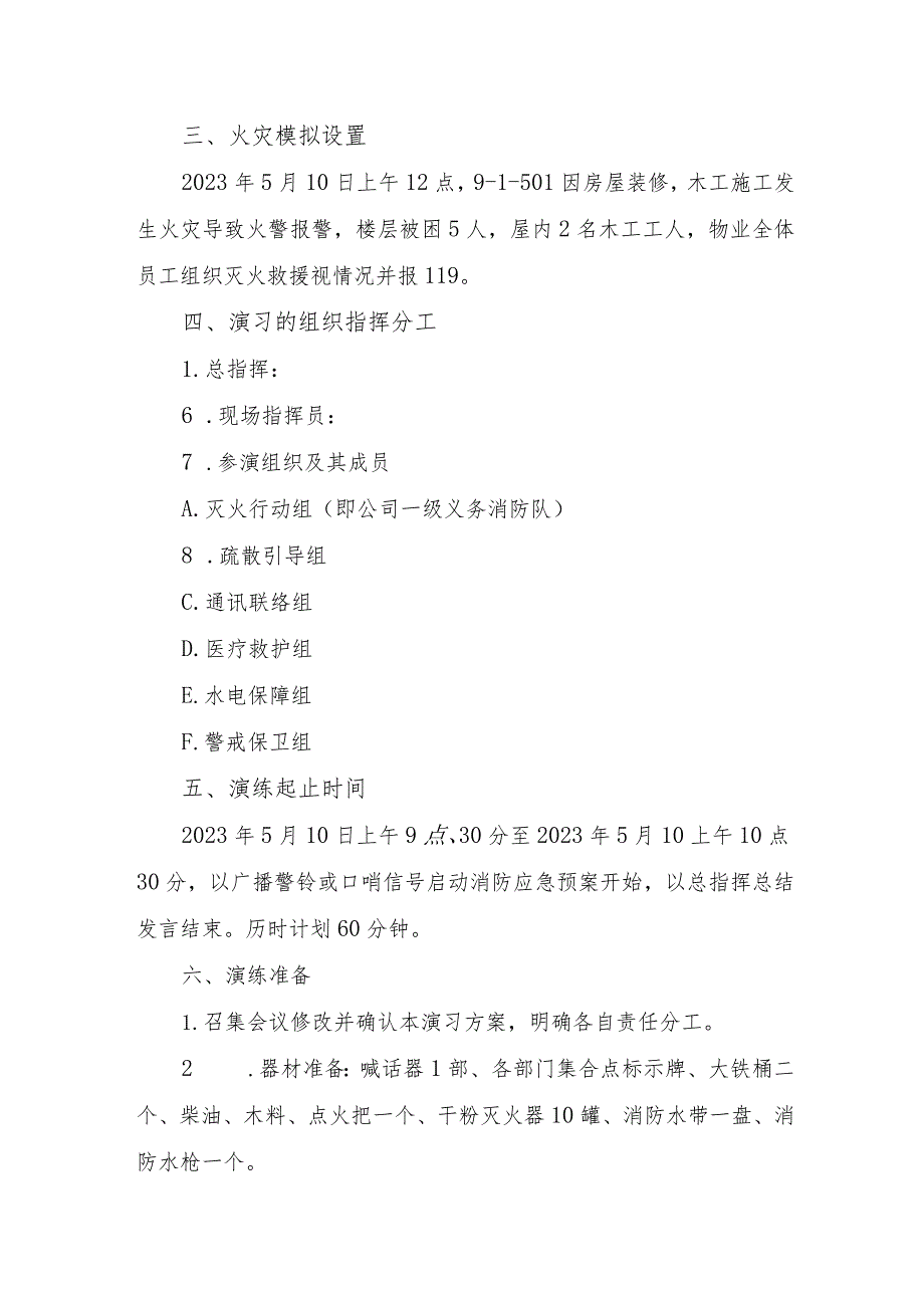 2023年矿山消防安全宣传月应急演练疏散方案合辑三篇.docx_第3页