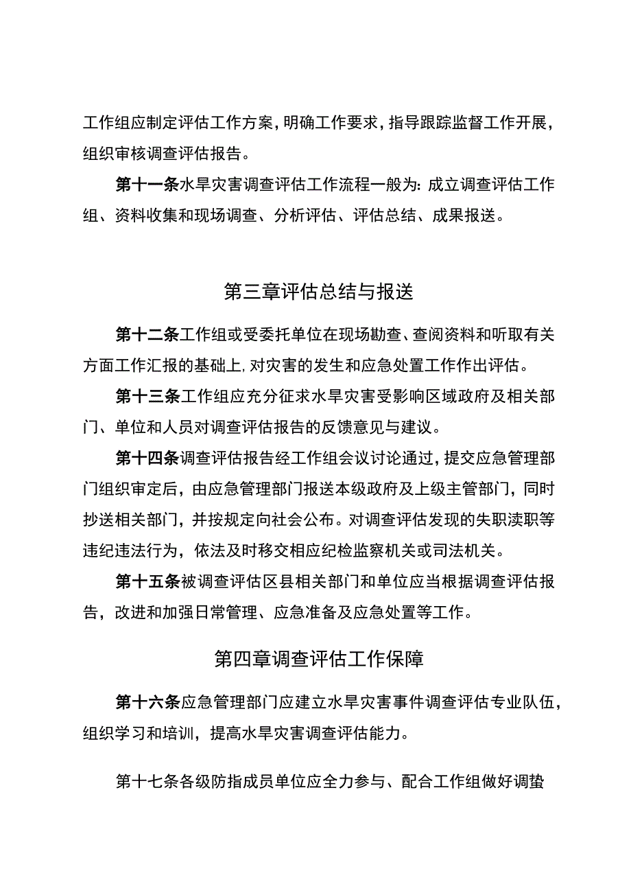 水旱灾害调查评估暂行办法.docx_第3页