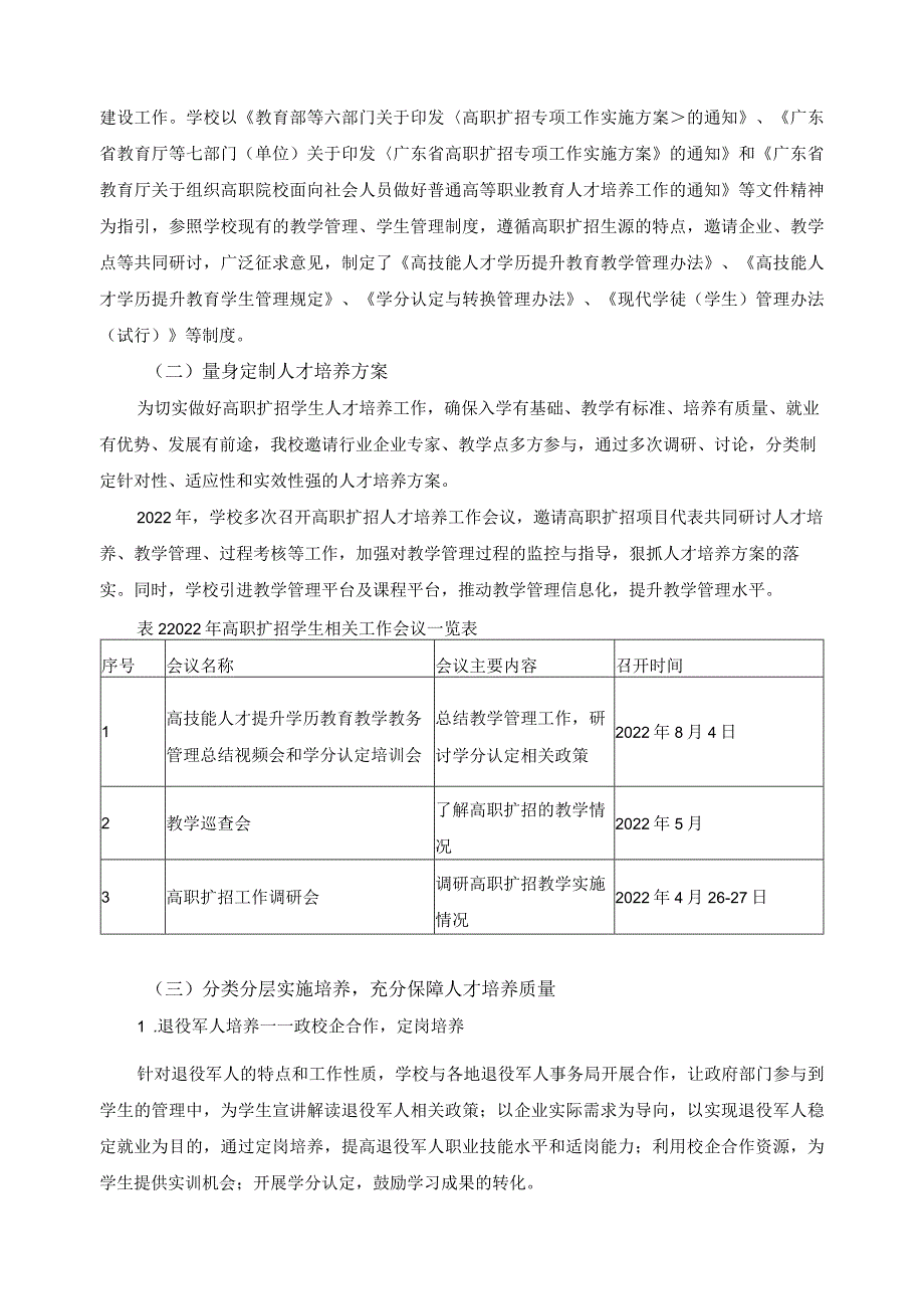 2022年高职扩招学生分类招生培养情况报告.docx_第2页