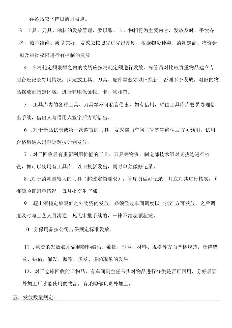 工具仓库管理与工具领用规定提高工具辅料的库存周转率.docx_第2页