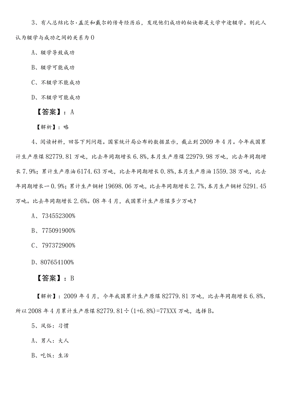 政务服务管理局事业单位考试（事业编考试）职测（职业能力测验）预习阶段测评考试卷（后附参考答案）.docx_第2页