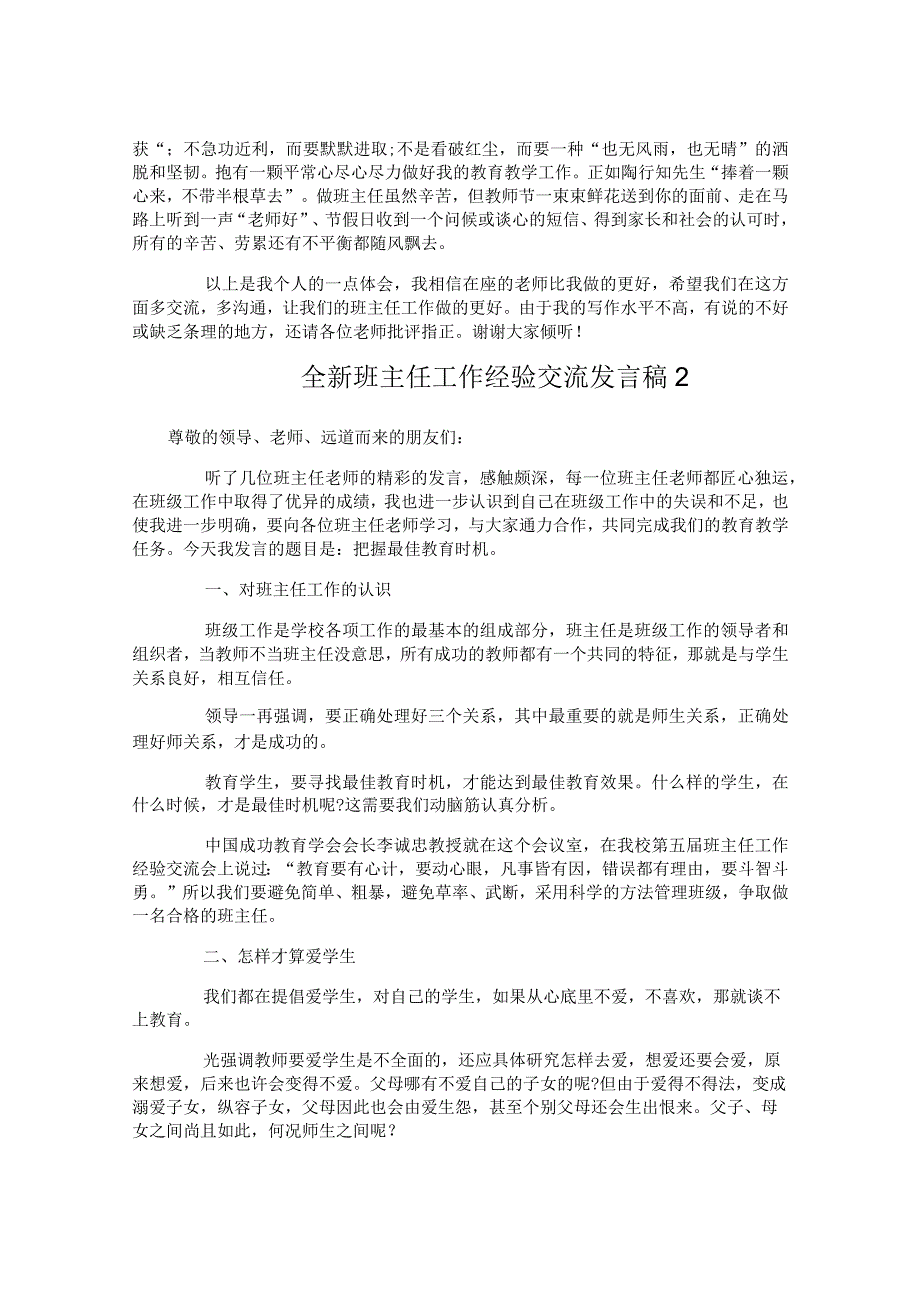 全新班主任工作经验交流发言稿.docx_第3页