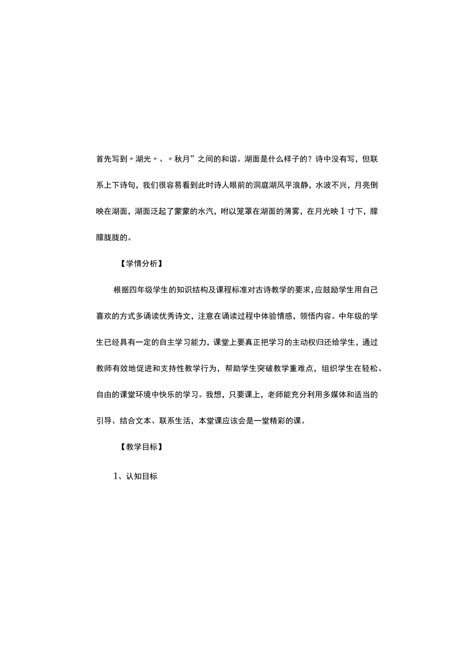 望洞庭教学设计多篇合集.docx_第1页