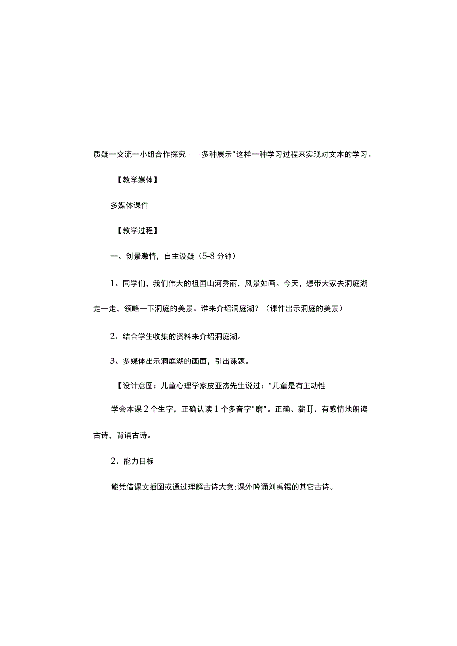 望洞庭教学设计多篇合集.docx_第3页