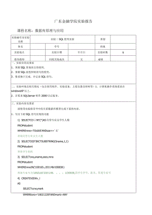 《数据库原理与应用》实验报告二答案.docx