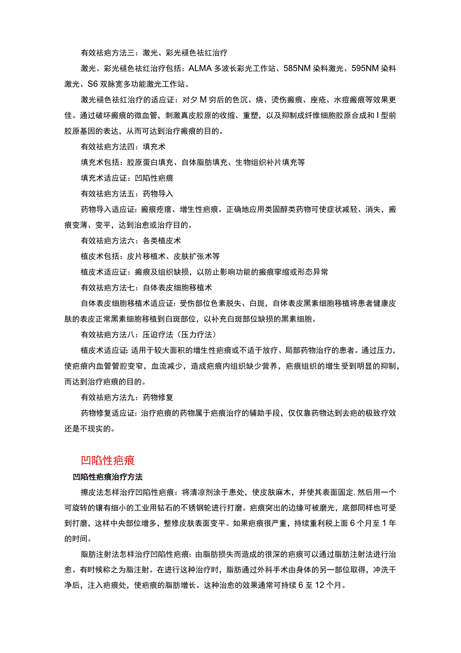 医美整形皮肤美容疤痕营销沟通话术.docx_第2页