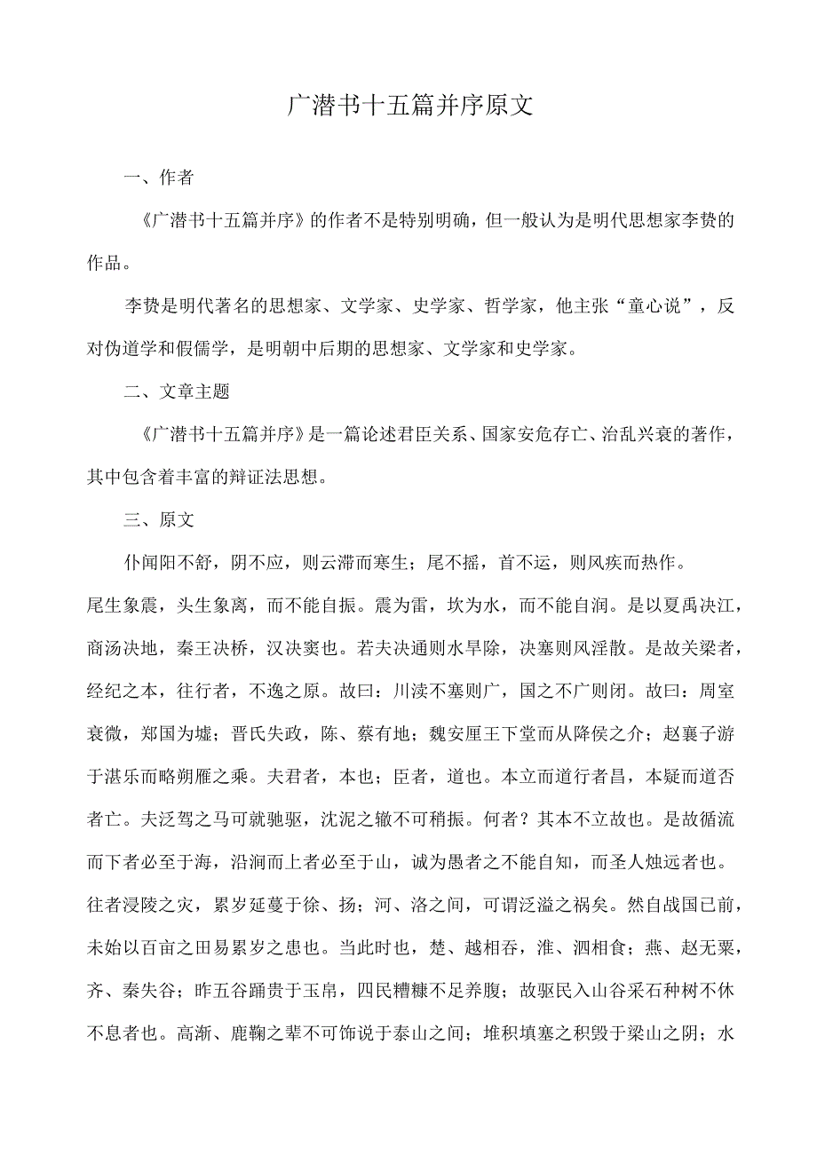 广潜书十五篇并序原文.docx_第1页