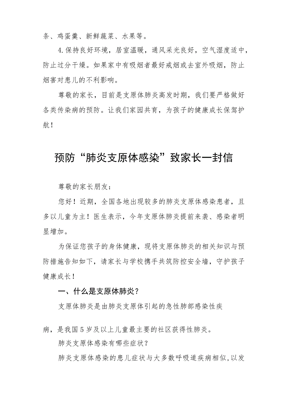 幼儿园预防“肺炎支原体感染”致家长一封信 二篇.docx_第3页