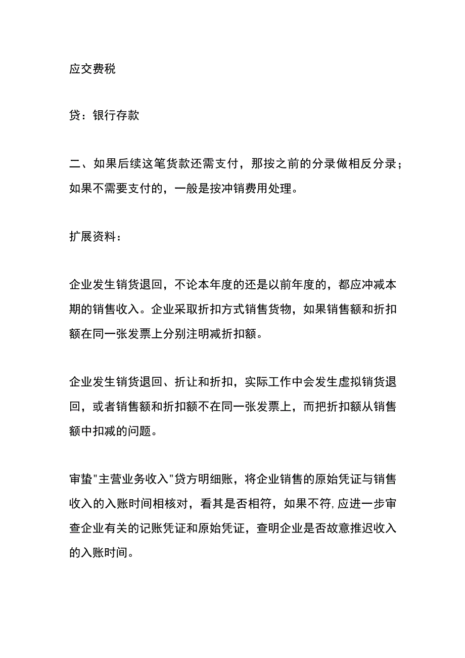 退回货款会计账务处理分录.docx_第2页