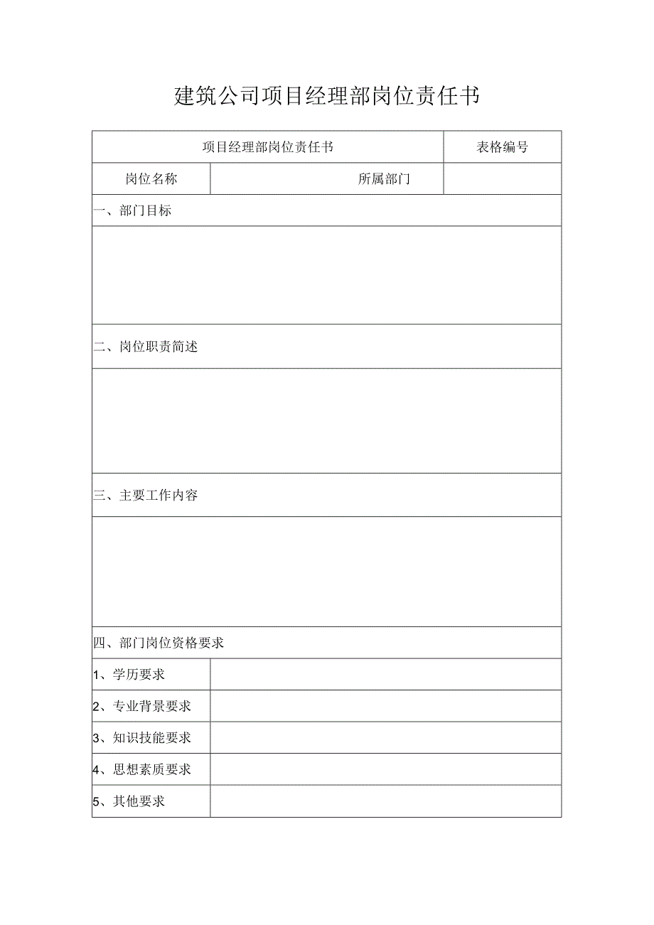 建筑公司技术文件总目录表.docx_第2页