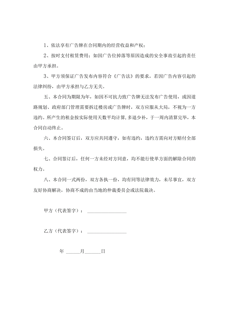 商业广告位租赁合同3篇.docx_第2页