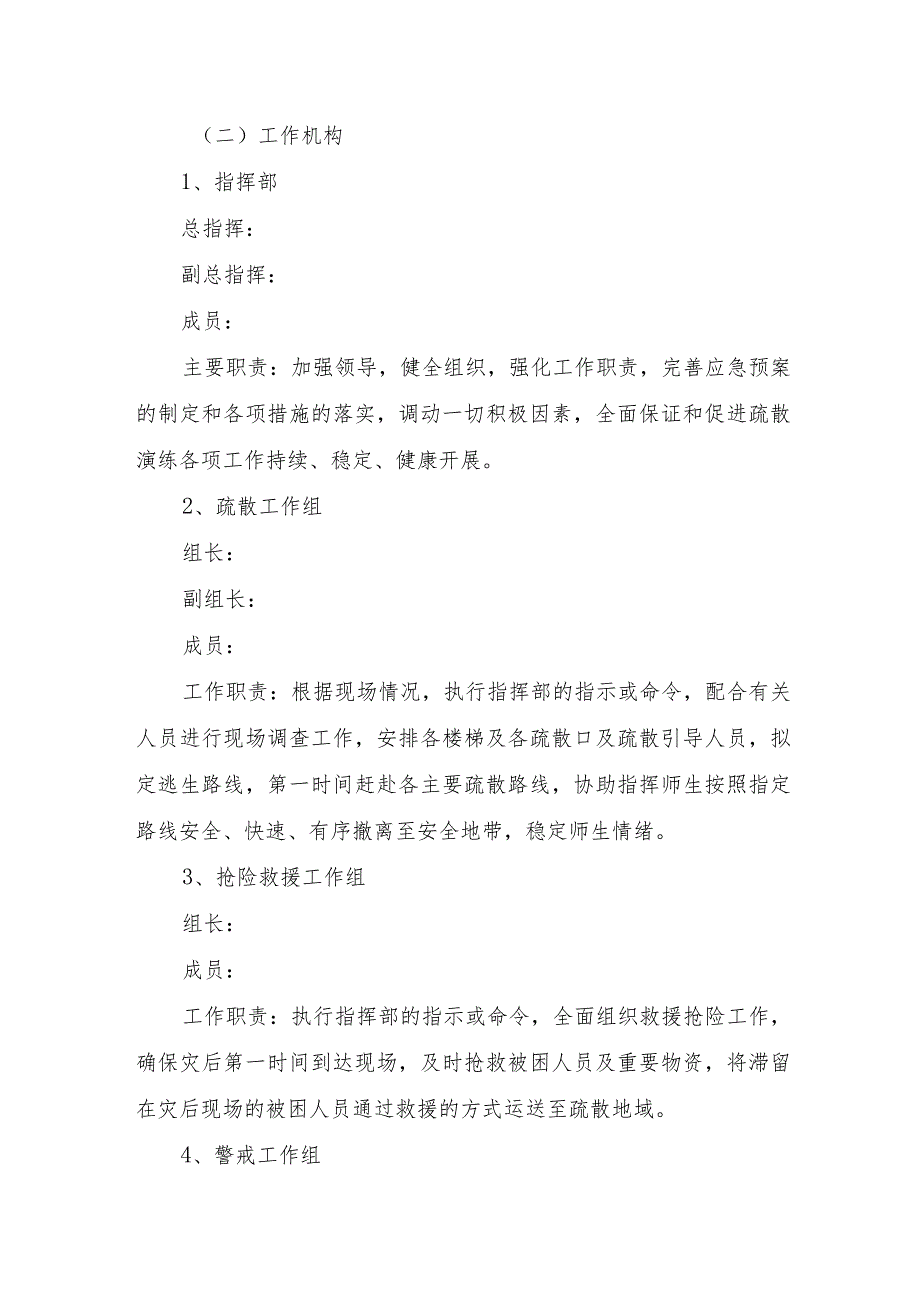 2023年施工项目消防安全宣传月应急演练疏散方案合辑三篇.docx_第2页