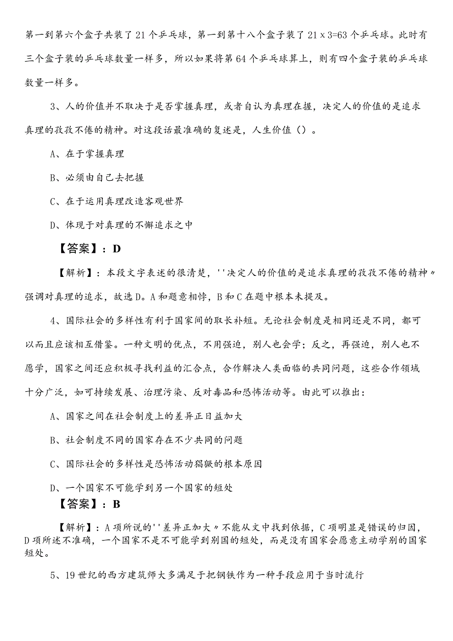 （市场监督管理系统）公务员考试行政职业能力测验测试第二阶段测评考试（后附答案）.docx_第2页