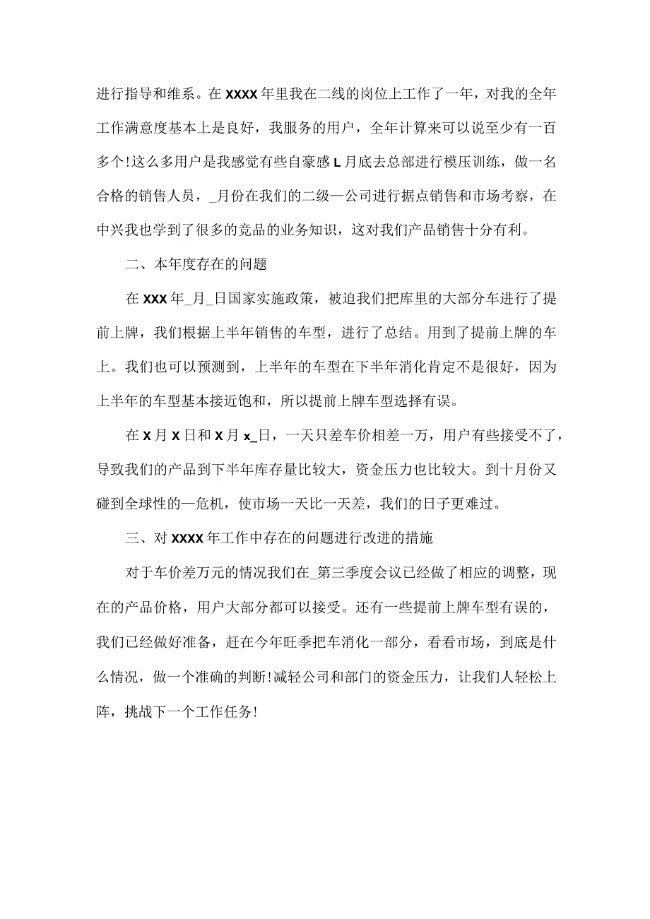 总经理月度工作总结范文.docx_第2页