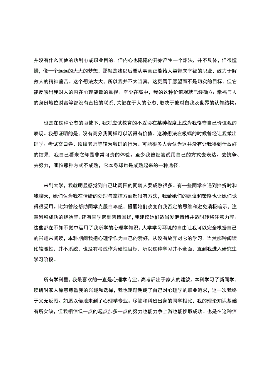 心理咨询师个人成长报告范文3篇-个人成长分析报告范文.docx_第3页