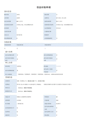 创业补贴申请.docx