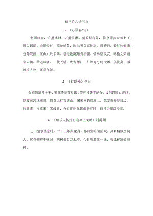 初三的古诗三首.docx