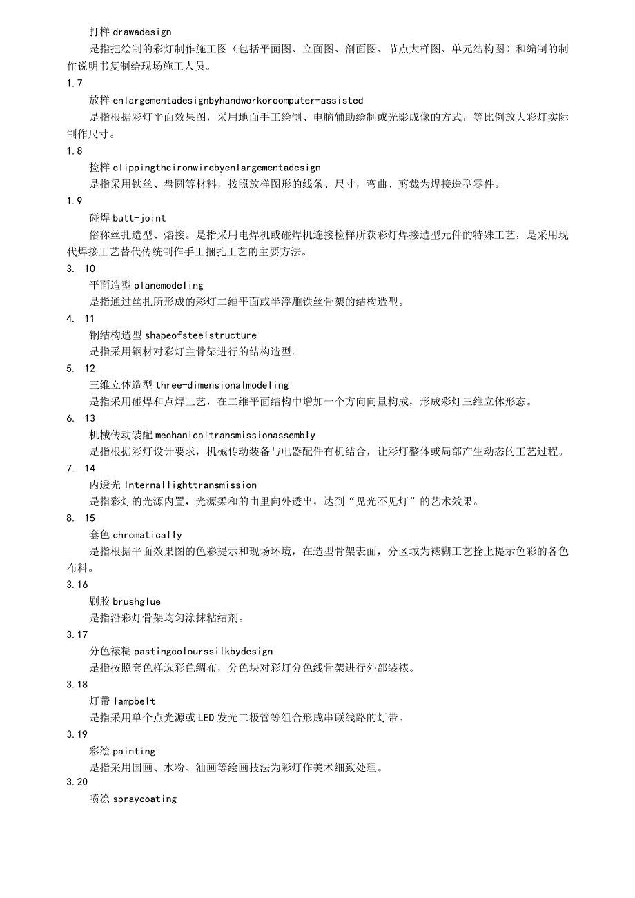 彩灯(自贡) 制作工艺通用规范.docx_第2页