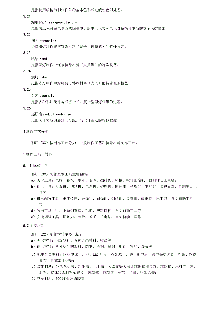 彩灯(自贡) 制作工艺通用规范.docx_第3页