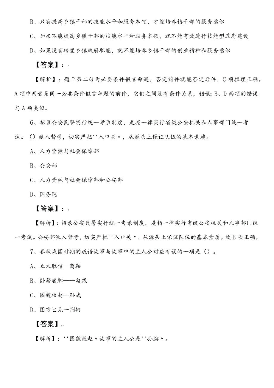 教育体育部门事业编考试职业能力测验（职测）预热阶段全攻略（后附答案及解析）.docx_第3页