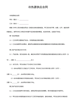 冷热源供应合同.docx