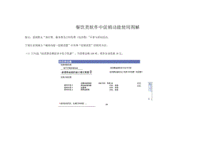 餐饮类软件中促销功能使用图解.docx