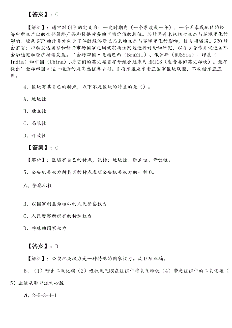 生态环境单位事业单位考试（事业编考试）职业能力测验第二阶段阶段检测卷附答案及解析.docx_第2页