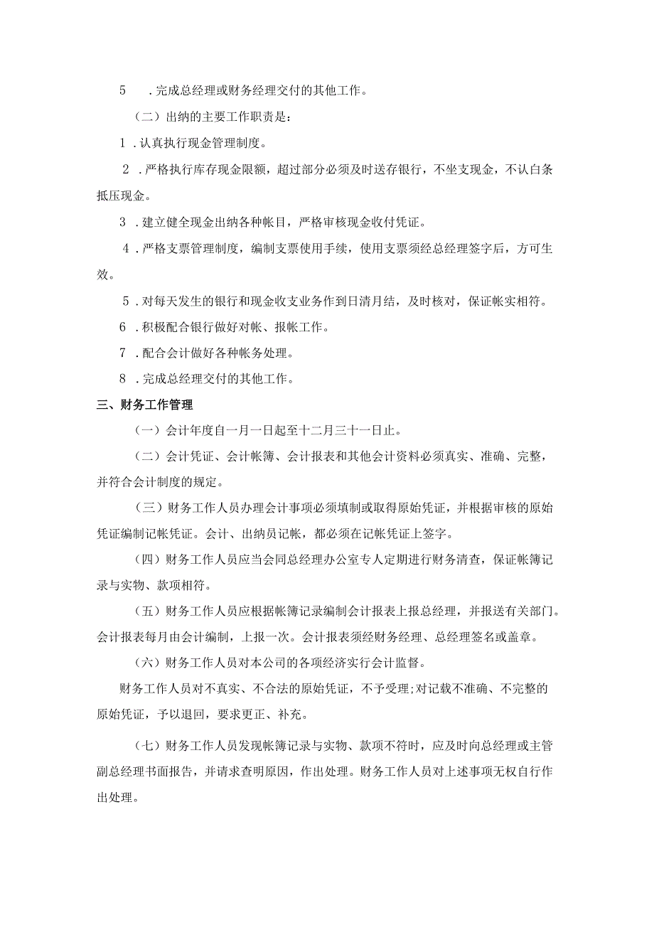 公司财务管理制度公司财务部门管理规定与日常行为准则.docx_第2页