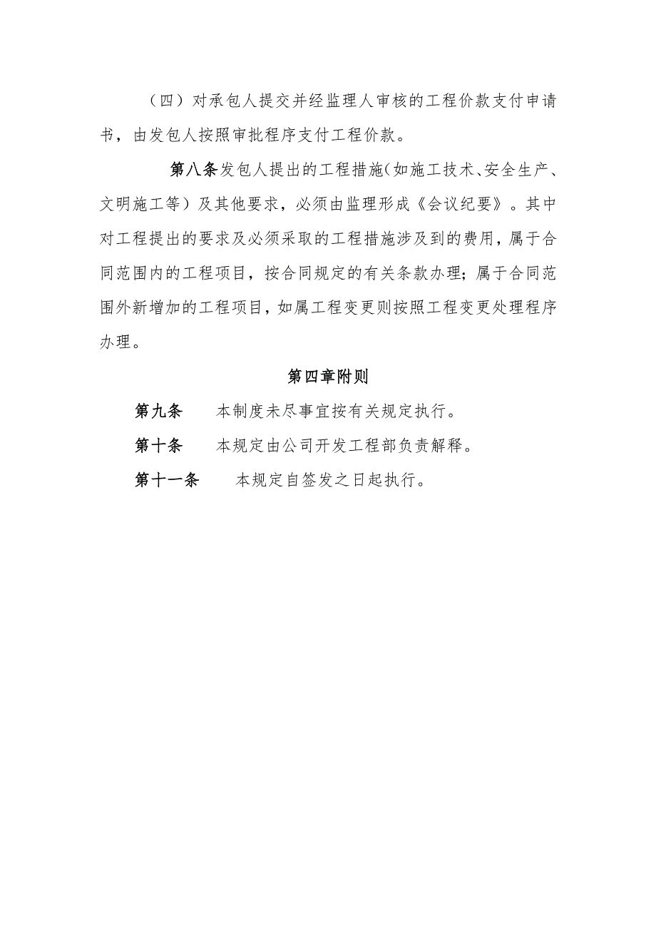 工程建设承包合同计量支付管理规定.docx_第3页