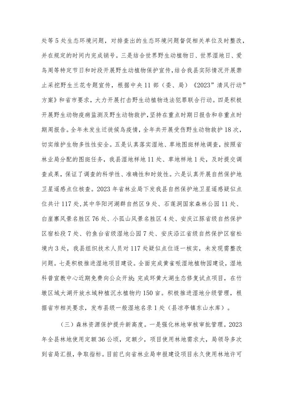 林业局2023年工作总结及2024年工作计划供借鉴.docx_第2页