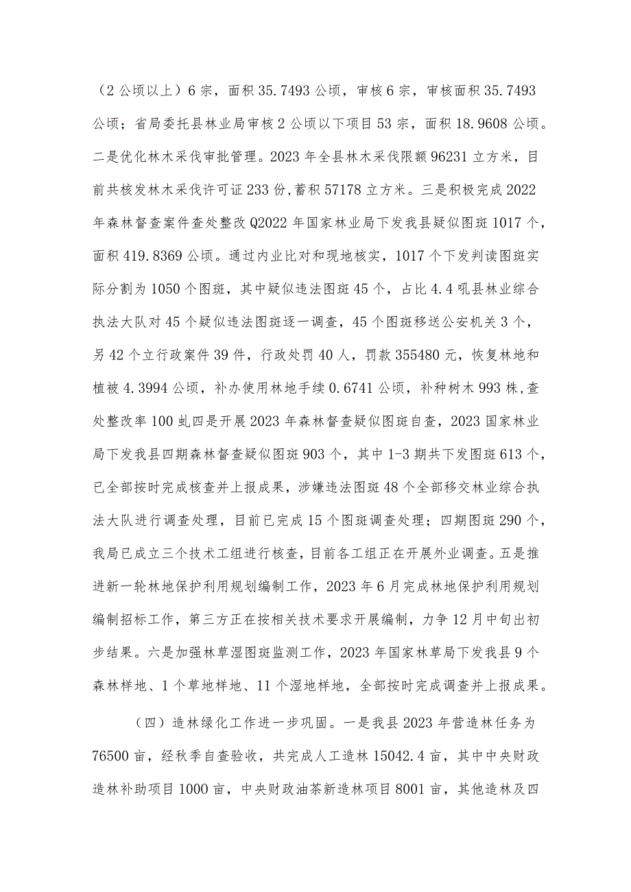 林业局2023年工作总结及2024年工作计划供借鉴.docx_第3页