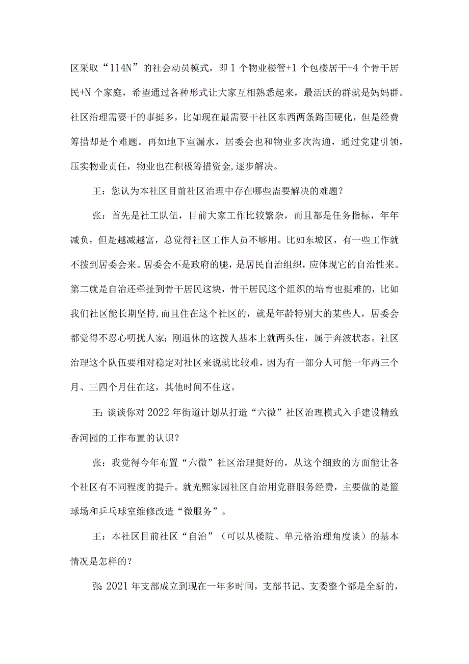 社区居民自治访谈记录.docx_第2页