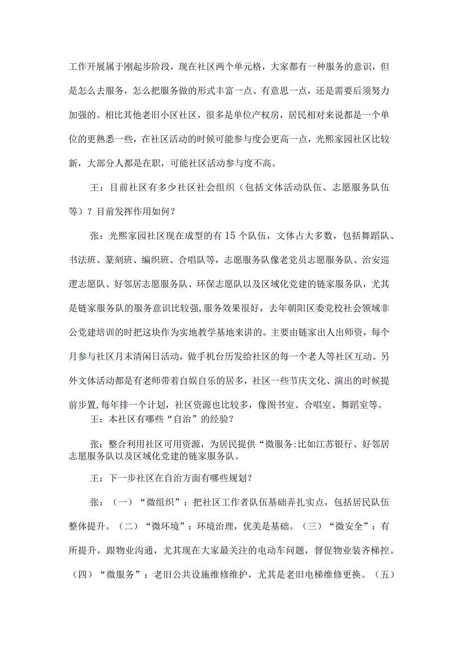 社区居民自治访谈记录.docx_第3页