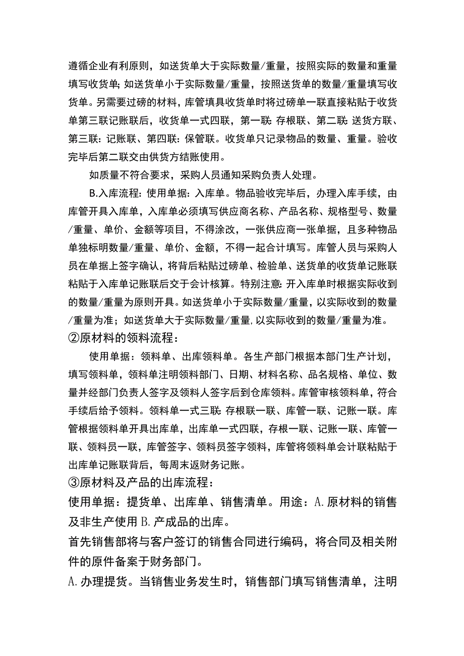 财务必备——出入库流程.docx_第2页