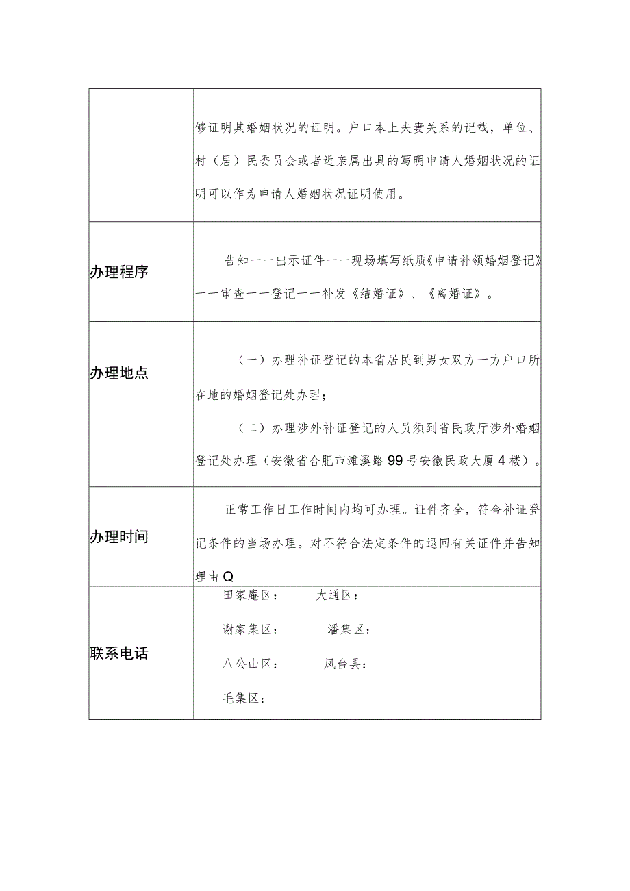 补证登记服务指南2015年版.docx_第2页