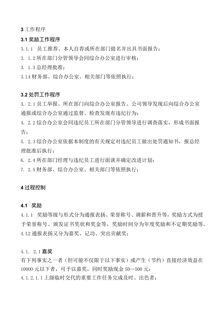 公司日常工作奖惩办法规范员工奖惩方法做到奖罚分明.docx_第2页